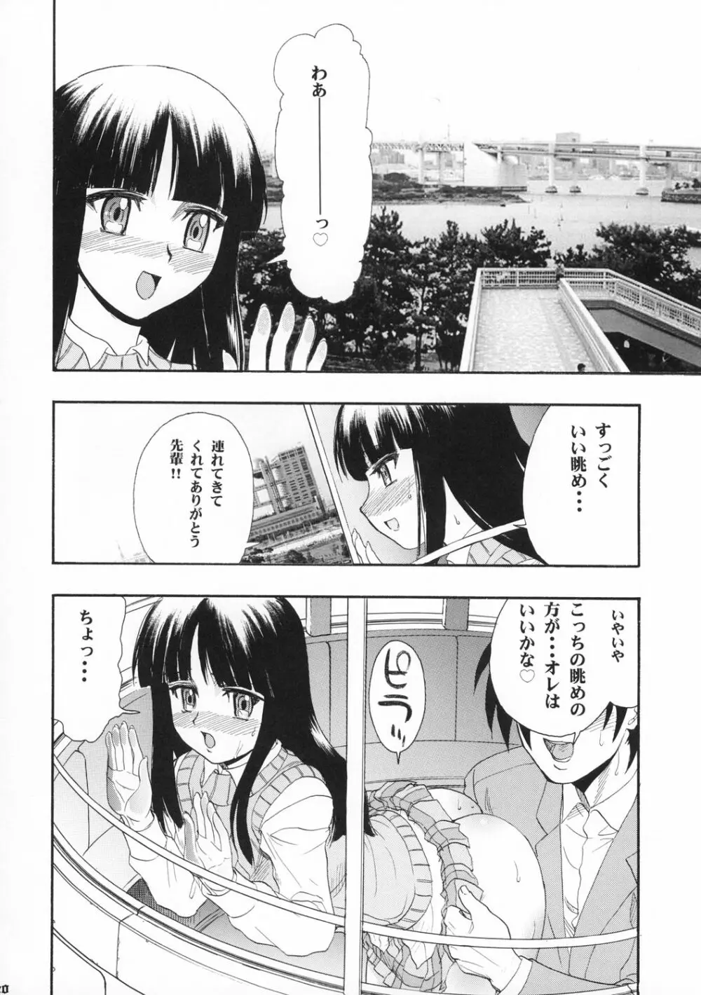 アラシといっしょ Page.20