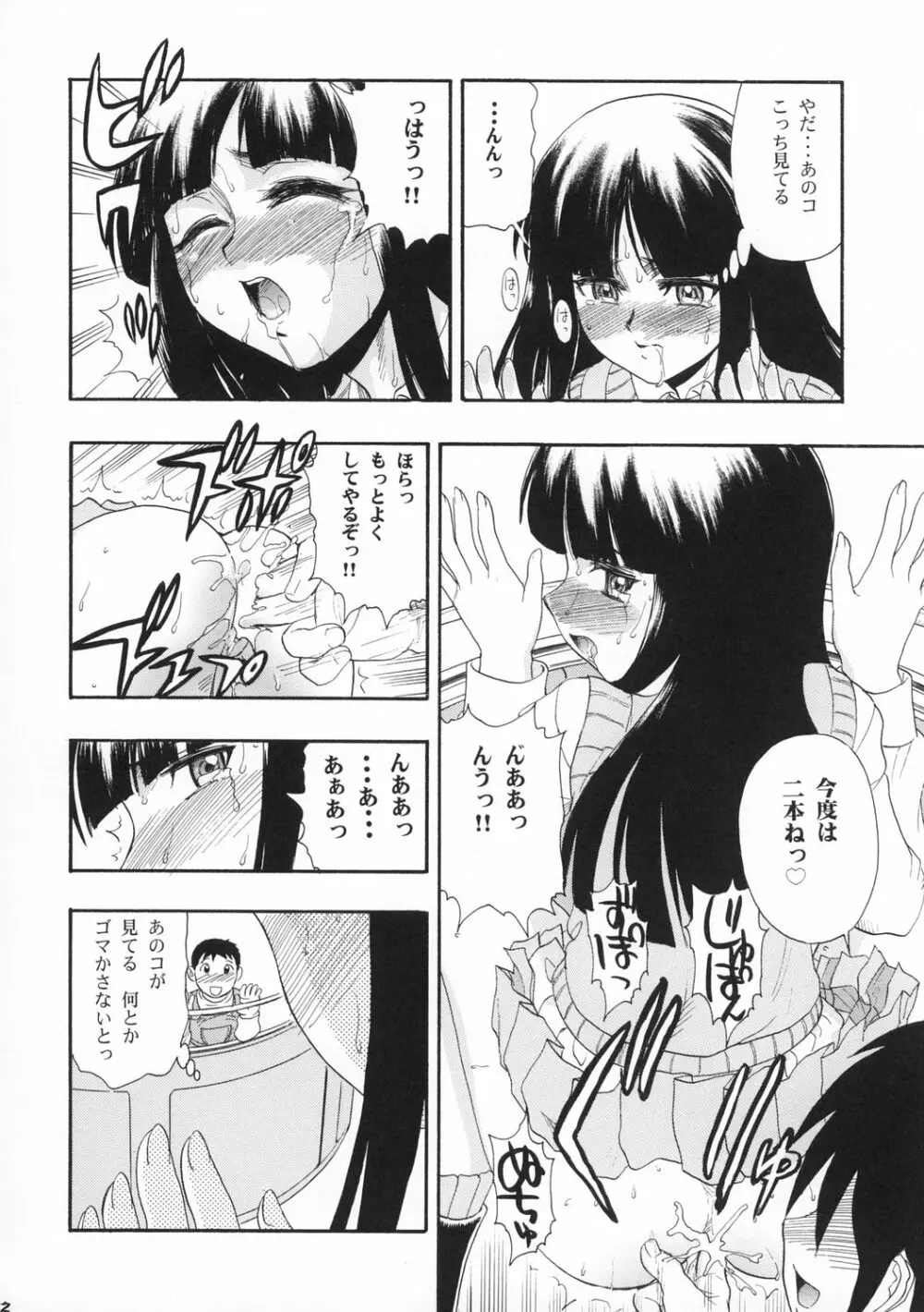 アラシといっしょ Page.22