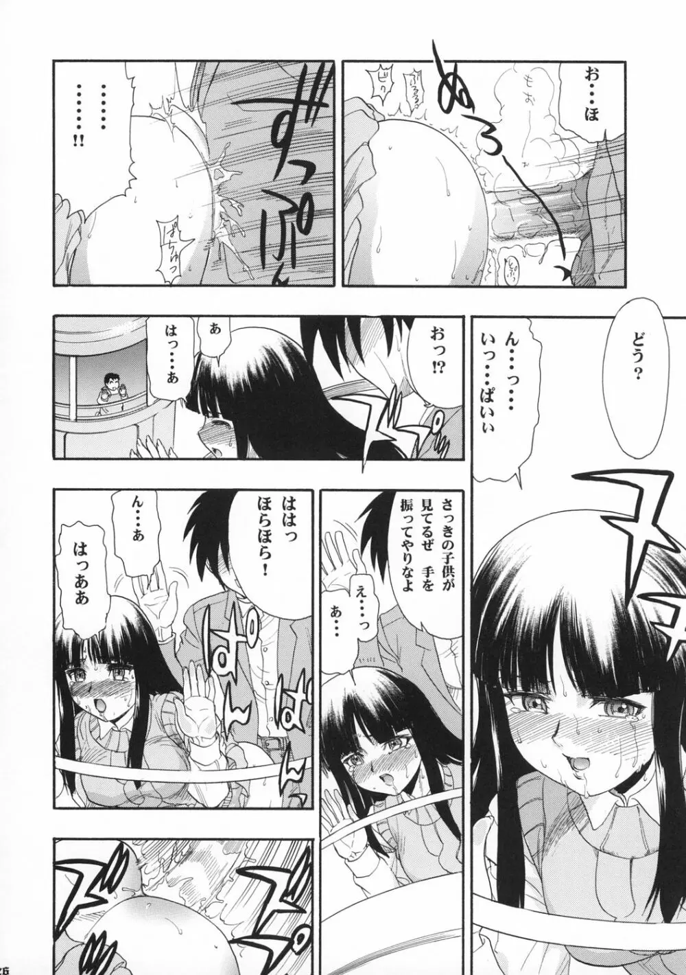 アラシといっしょ Page.26