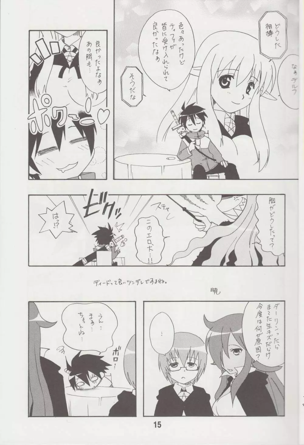 ルイズックス Page.14