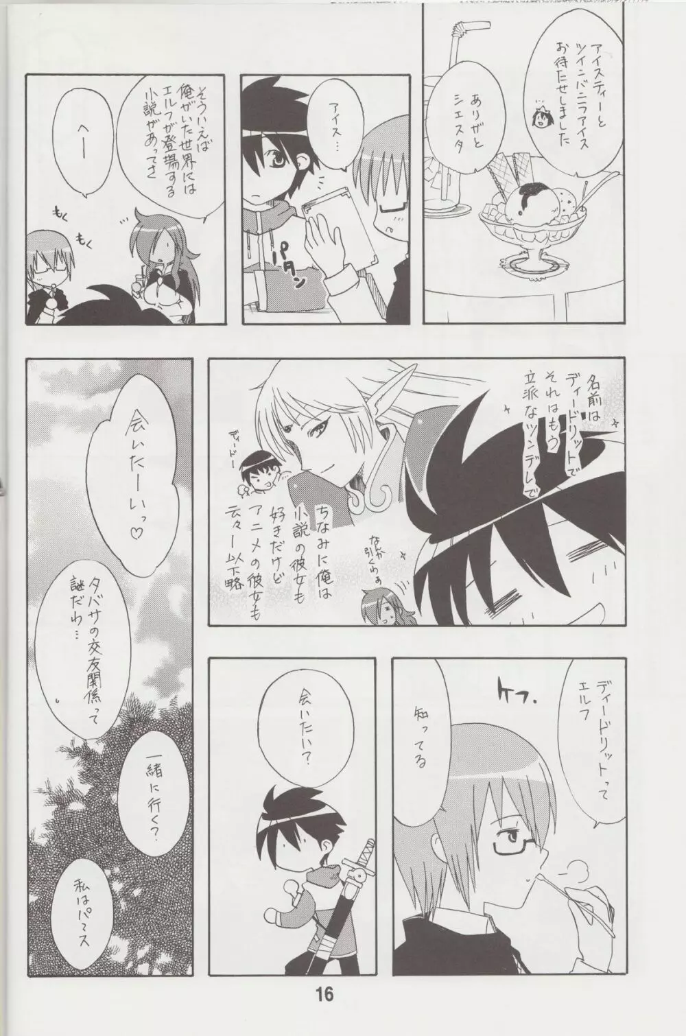 ルイズックス Page.15