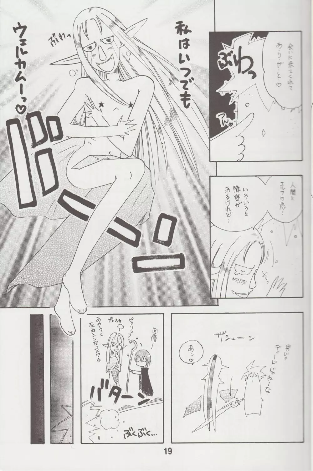 ルイズックス Page.18