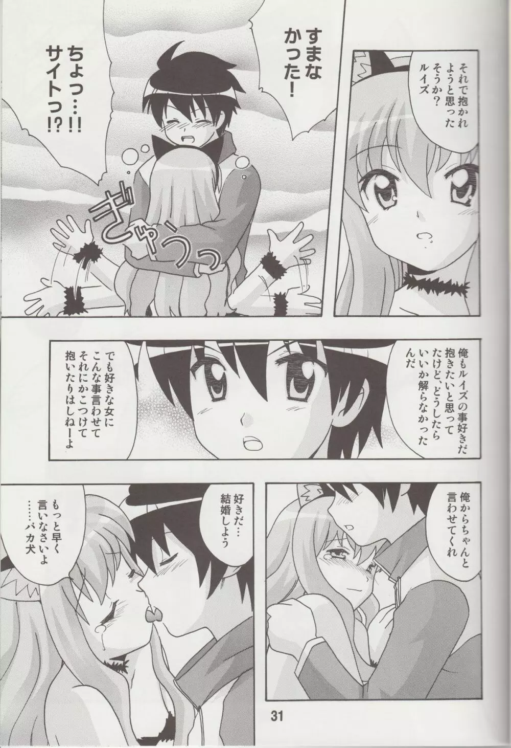 ルイズックス Page.30