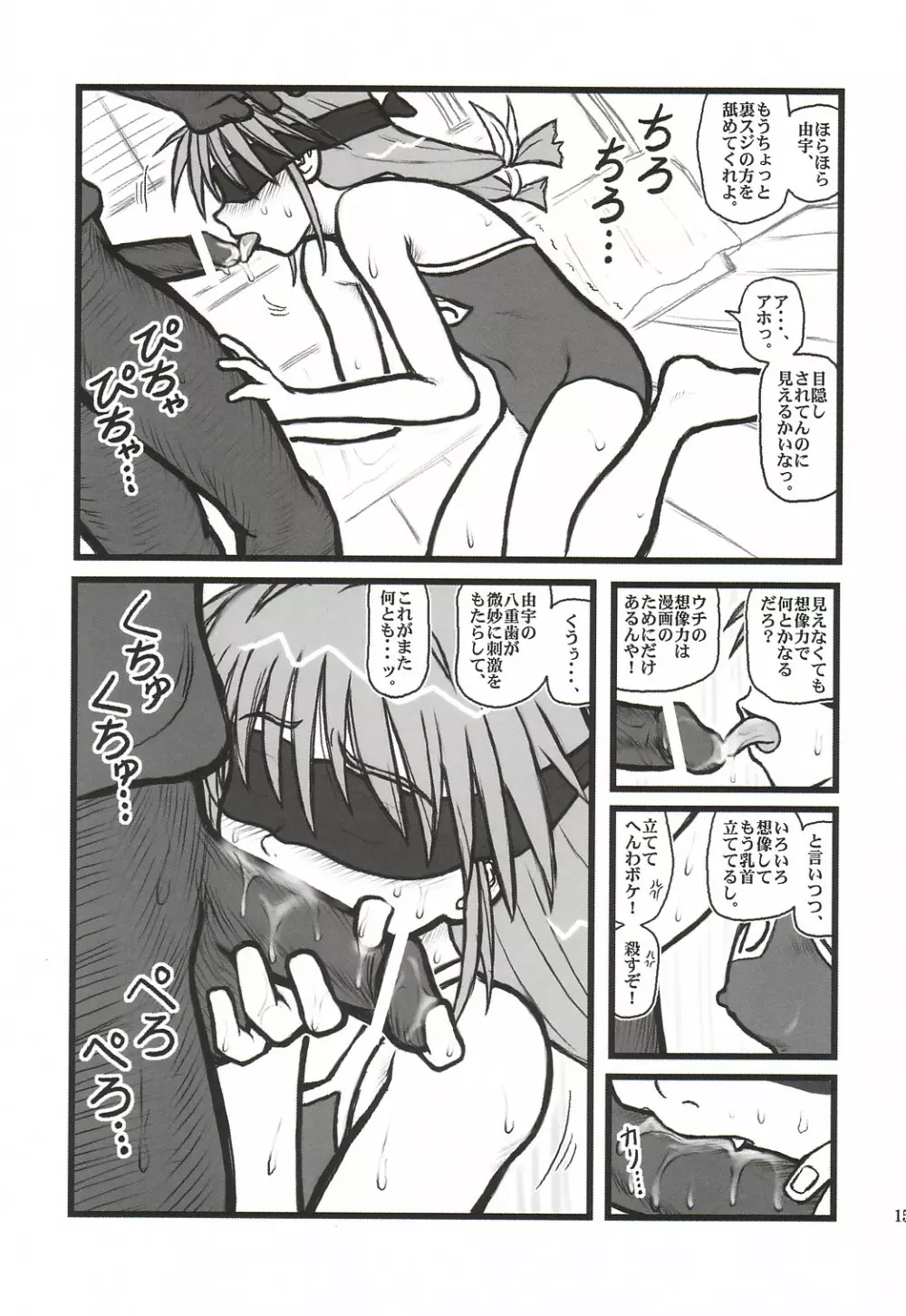 凌辱 猪名川 五年製D Page.14