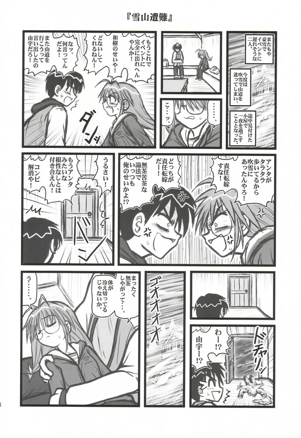 凌辱 猪名川 五年製D Page.17