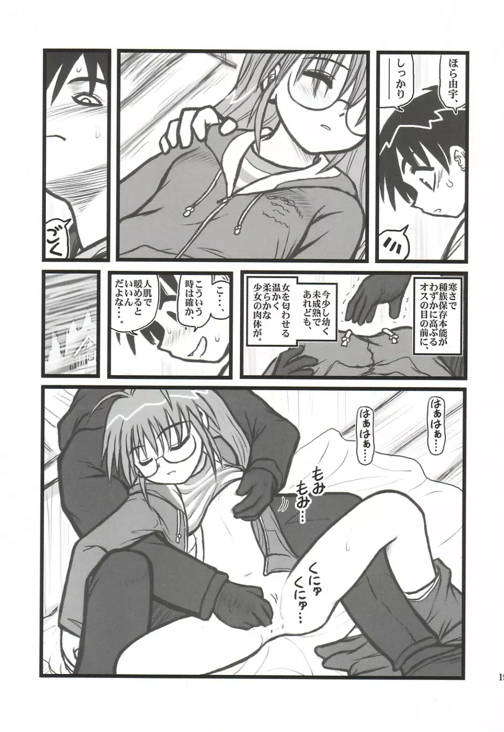 凌辱 猪名川 五年製D Page.18