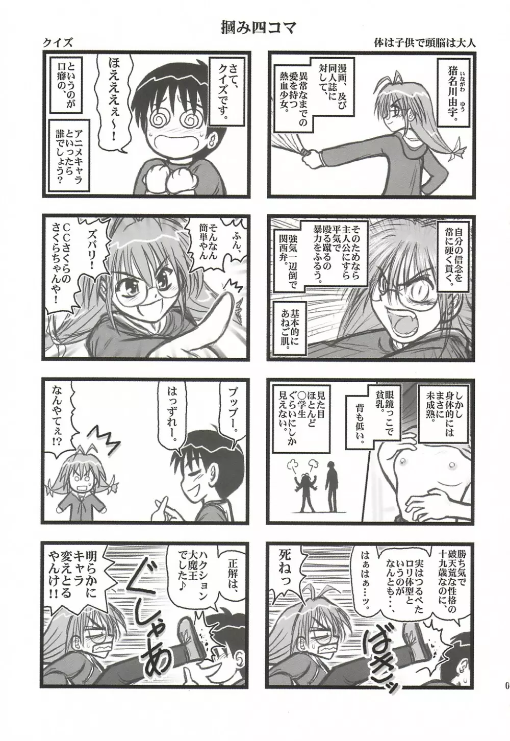 凌辱 猪名川 五年製D Page.2