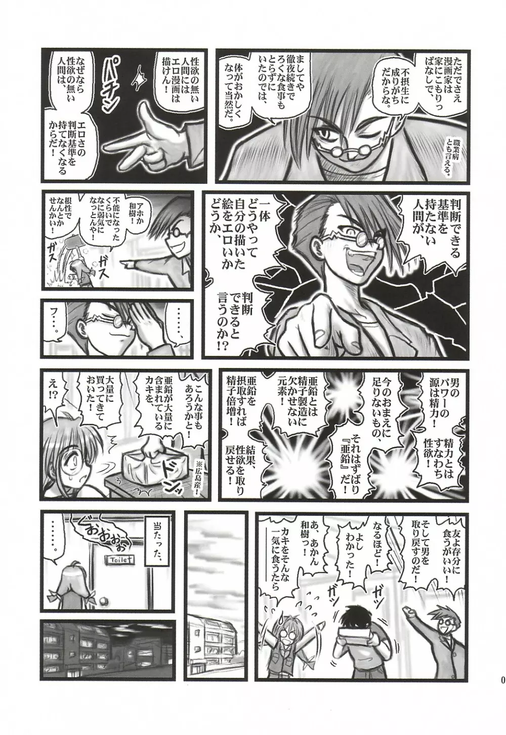 凌辱 猪名川 五年製D Page.4