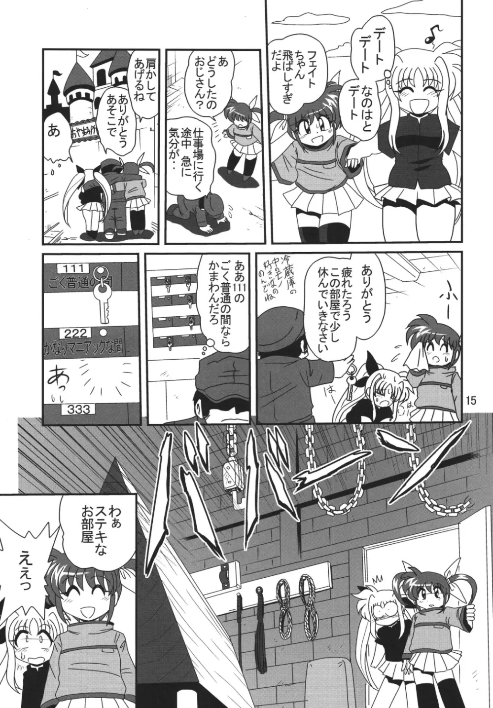 ストレートザンバー Page.14