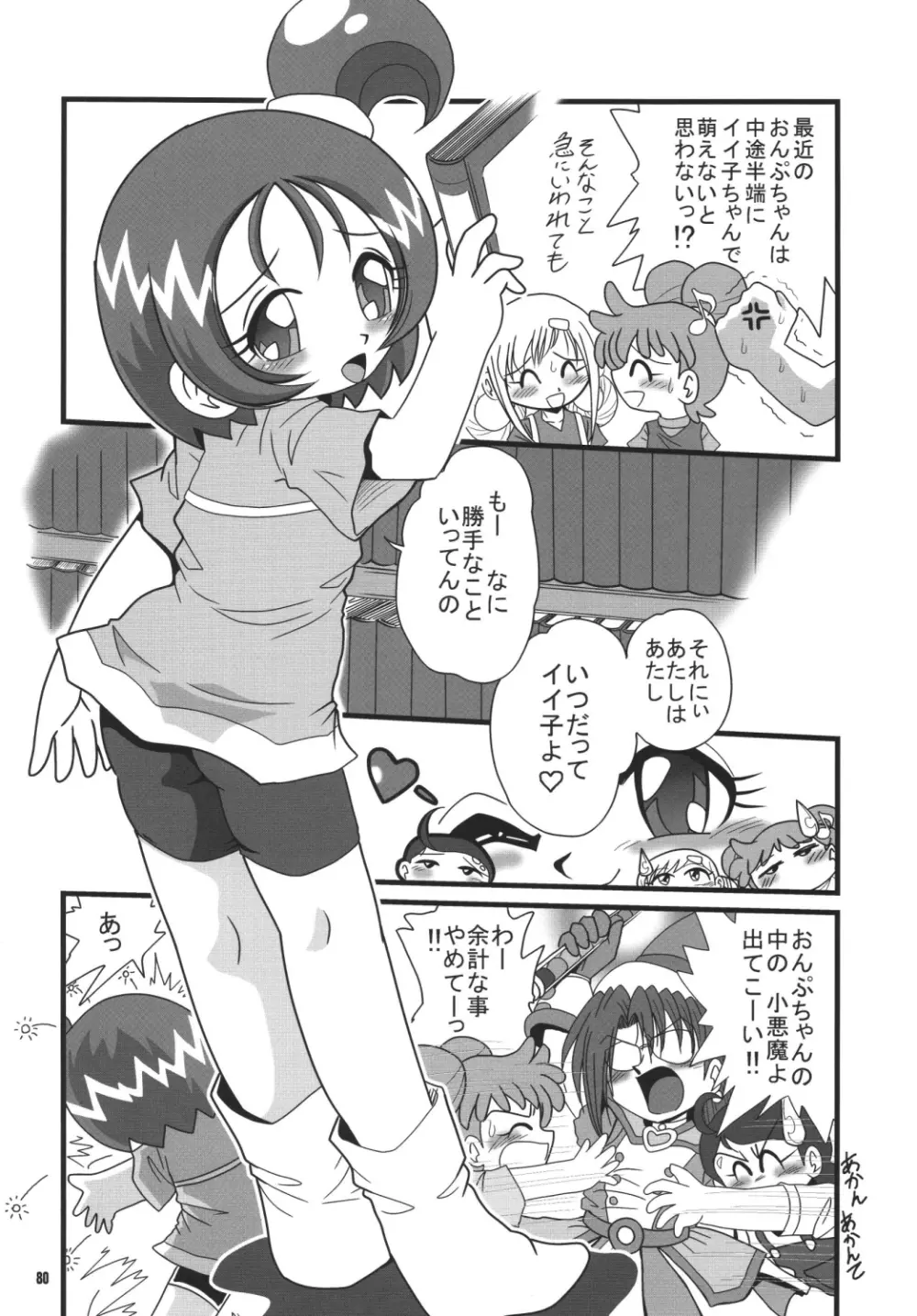 ストレートザンバー Page.79