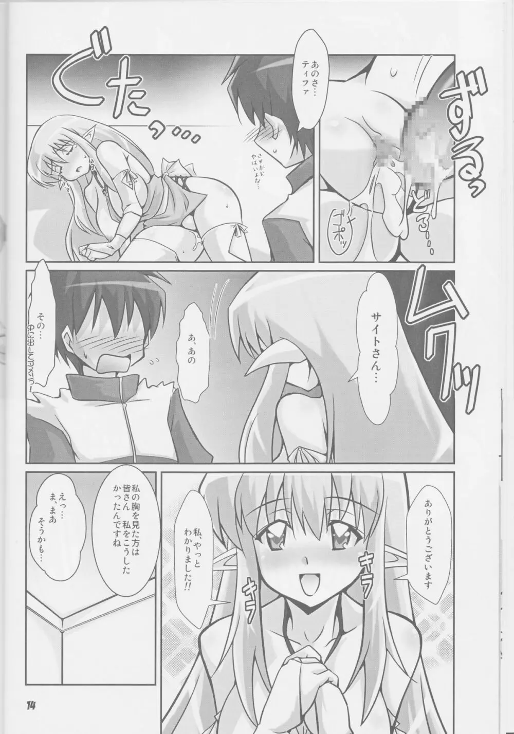 ティファニアと朝食を Page.13