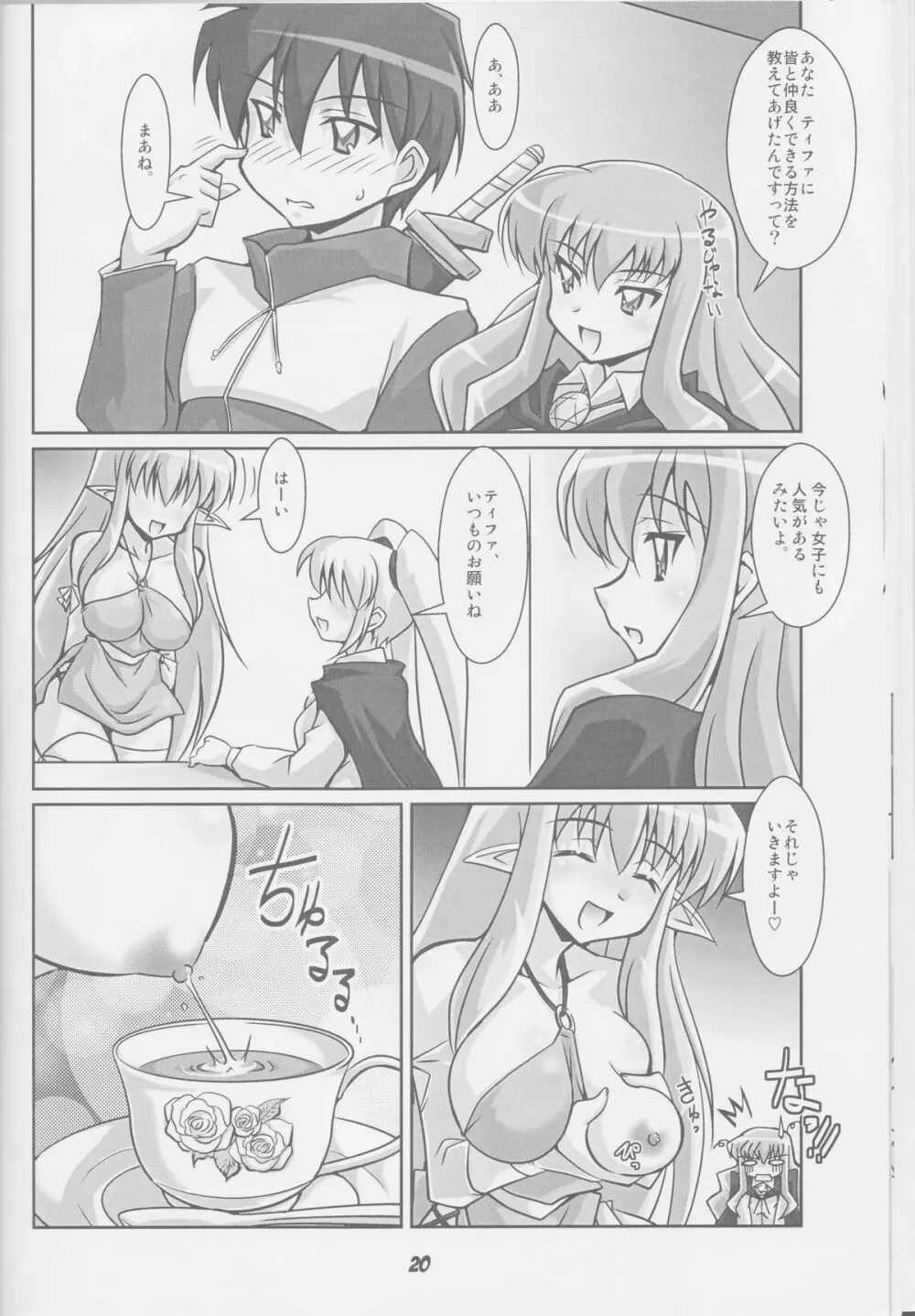 ティファニアと朝食を Page.19