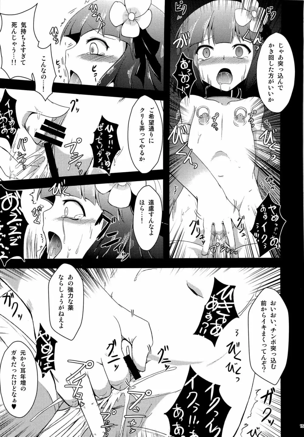 病葉 Page.16