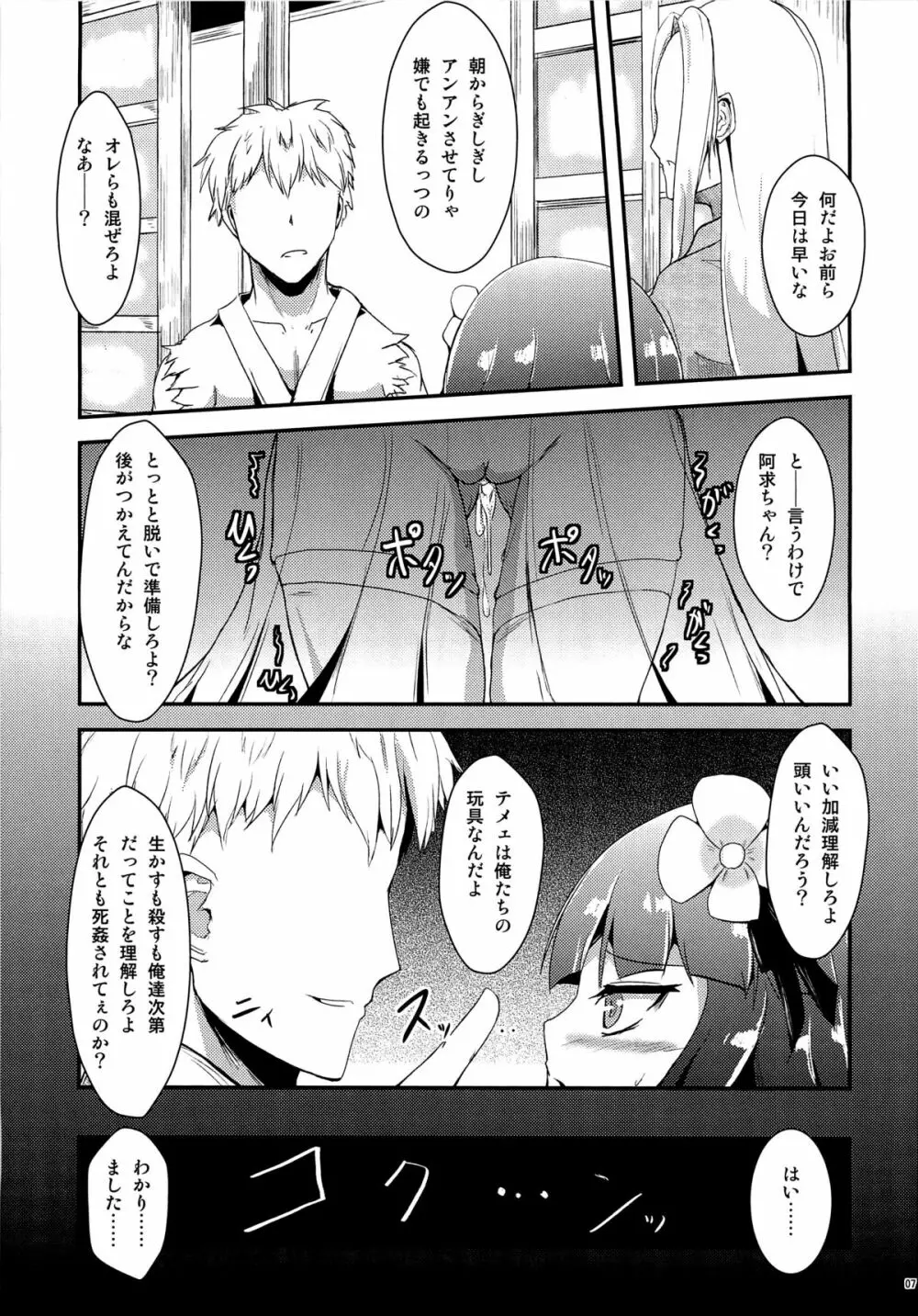 病葉 Page.8