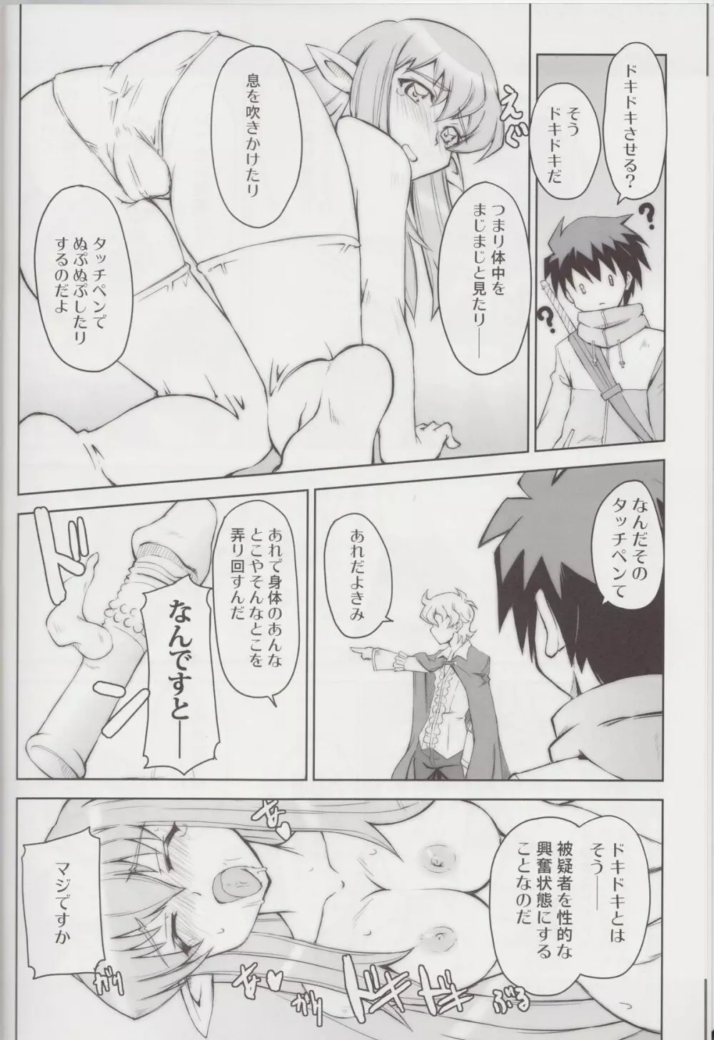 胸革命 バストレボリューション Page.5