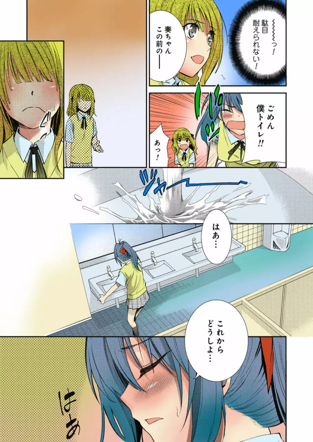 TSとらぶる Page.29