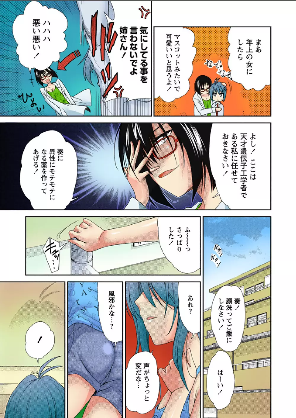 TSとらぶる Page.3