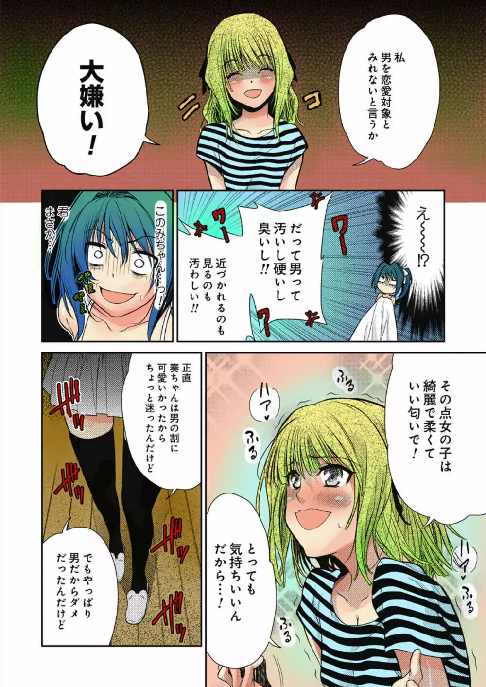 TSとらぶる Page.54