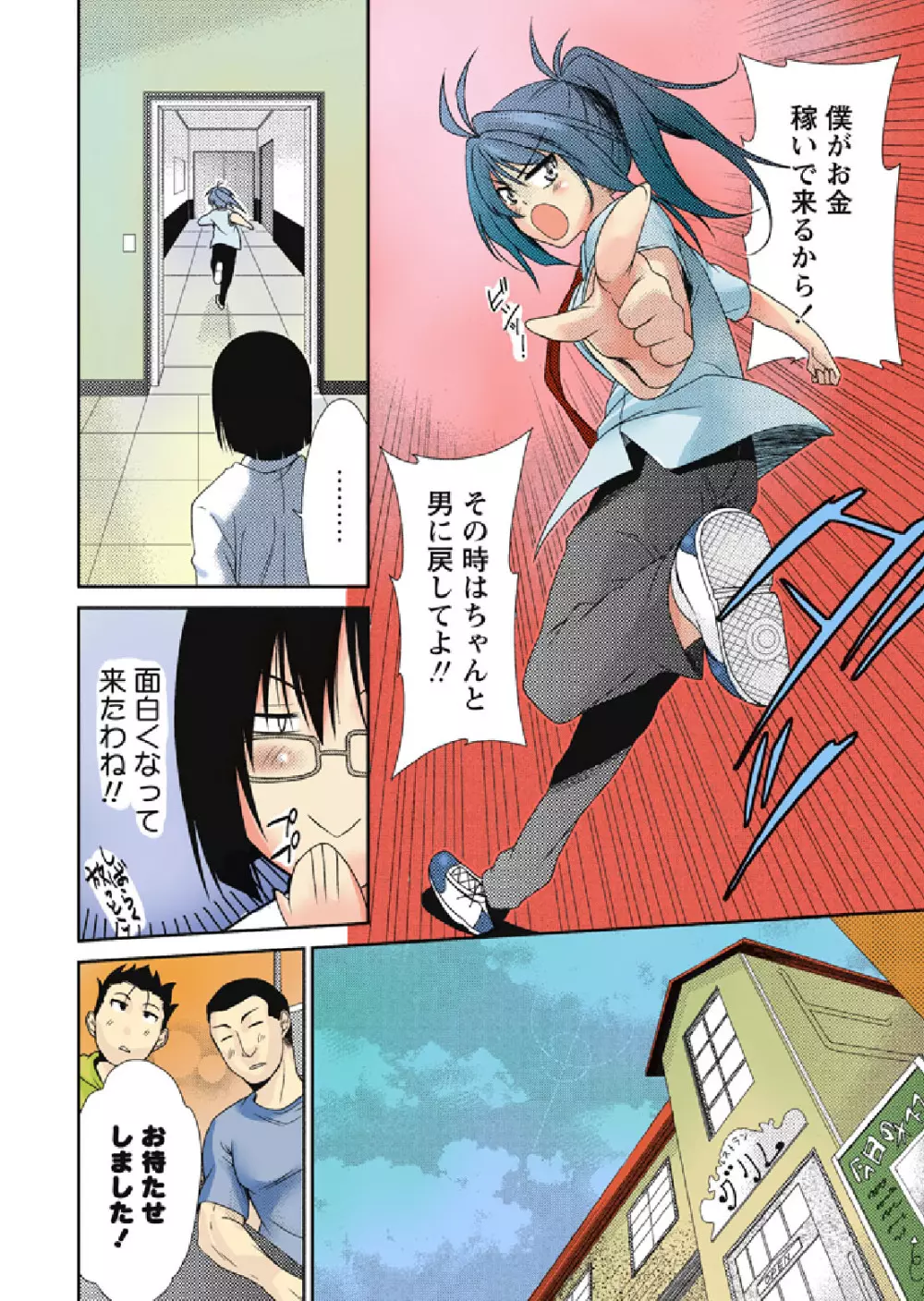 TSとらぶる Page.8