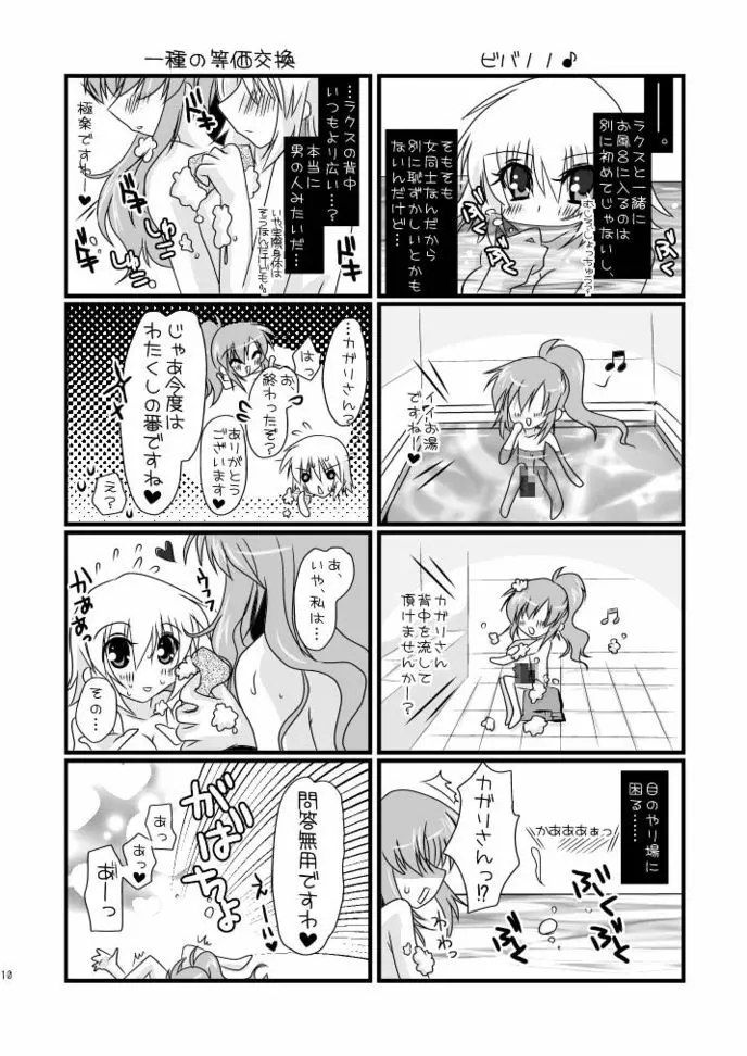 ホロレチュチュパレロ Page.10