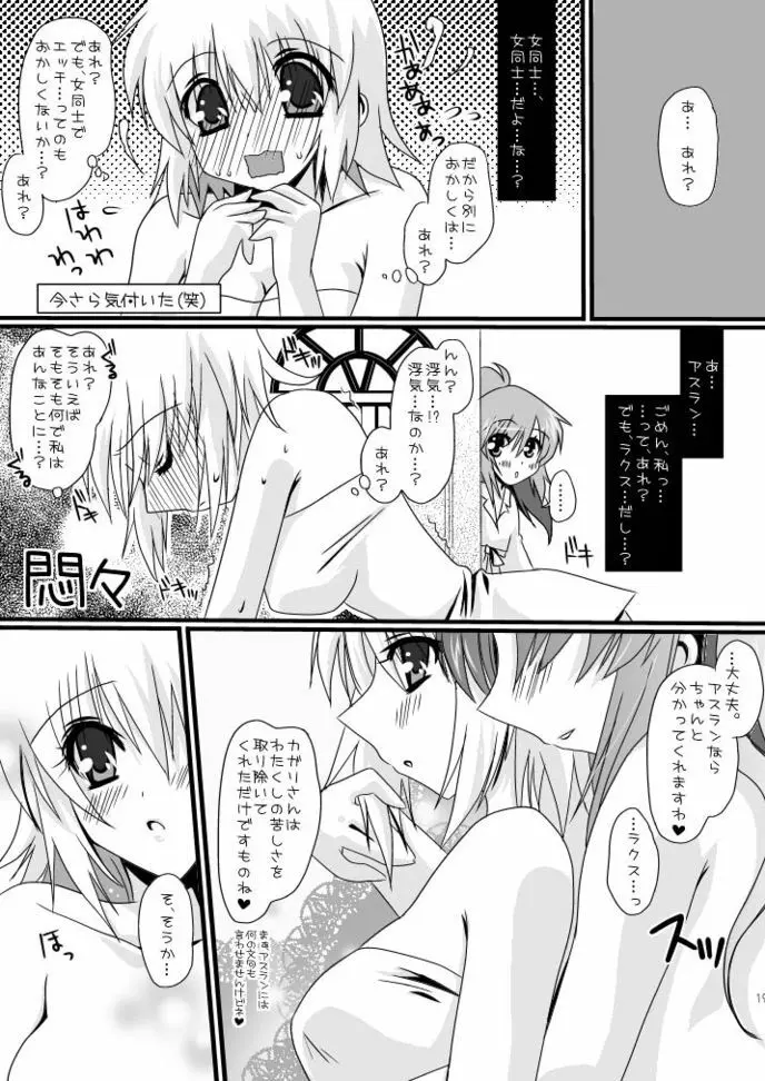 ホロレチュチュパレロ Page.19