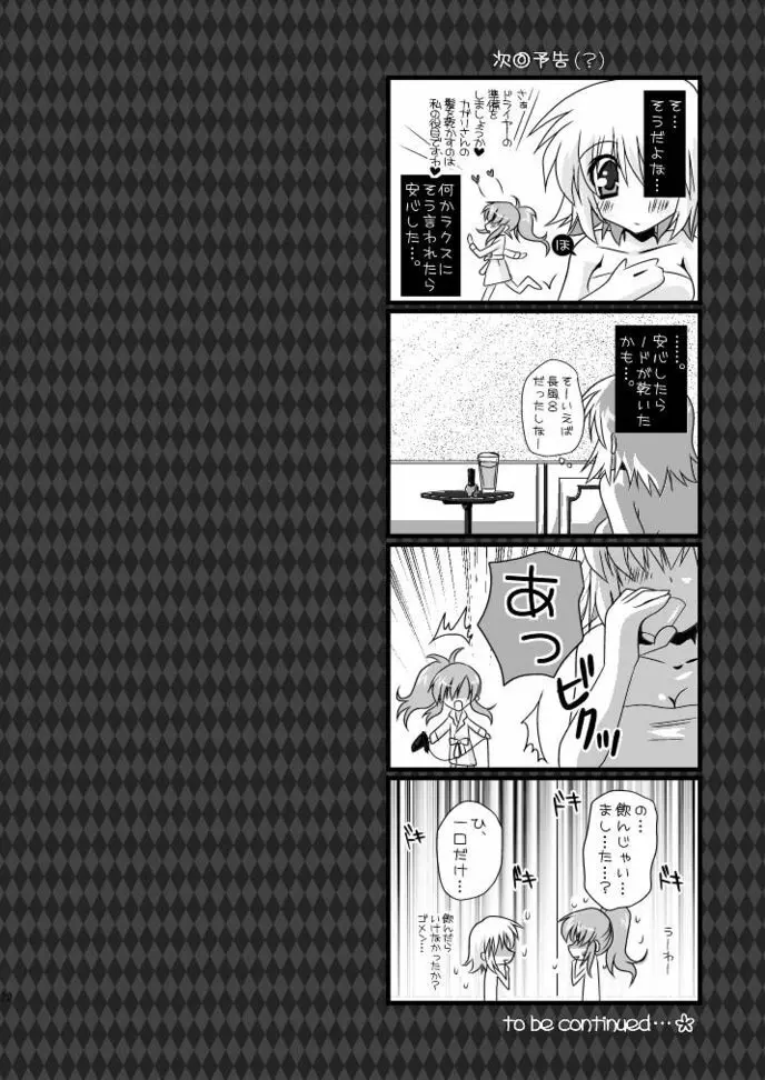 ホロレチュチュパレロ Page.20