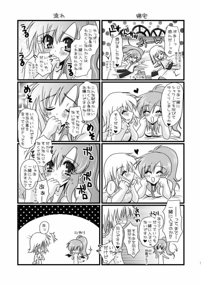 ホロレチュチュパレロ Page.9