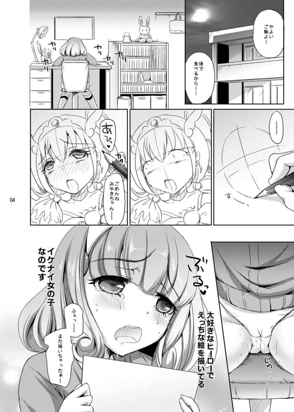 イケナイ妄想でWピース! Page.3