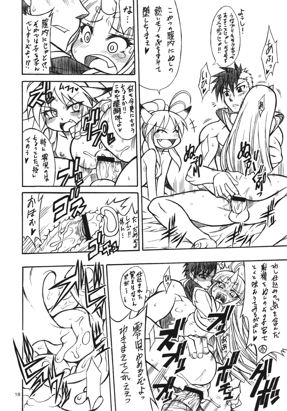 mugen otome Page.17