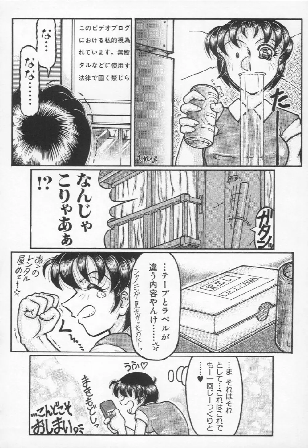 自慰依存症 Page.103