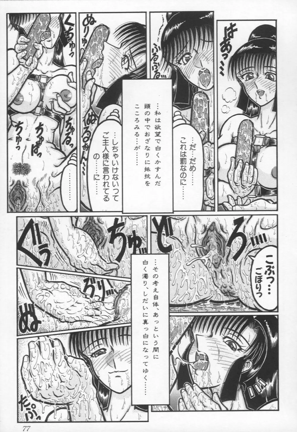 自慰依存症 Page.78