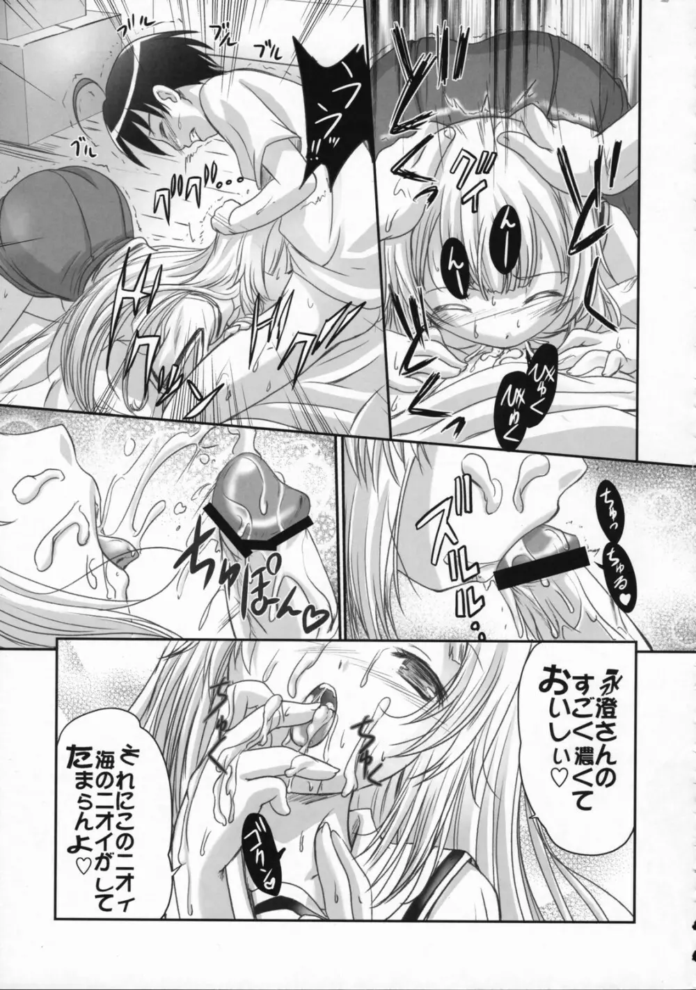 人魚姫と書いて任侠姫と読むきん Page.16