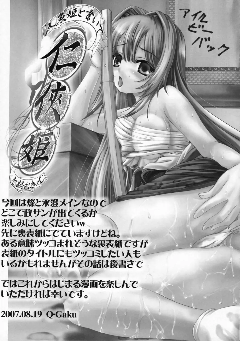 人魚姫と書いて任侠姫と読むきん Page.4
