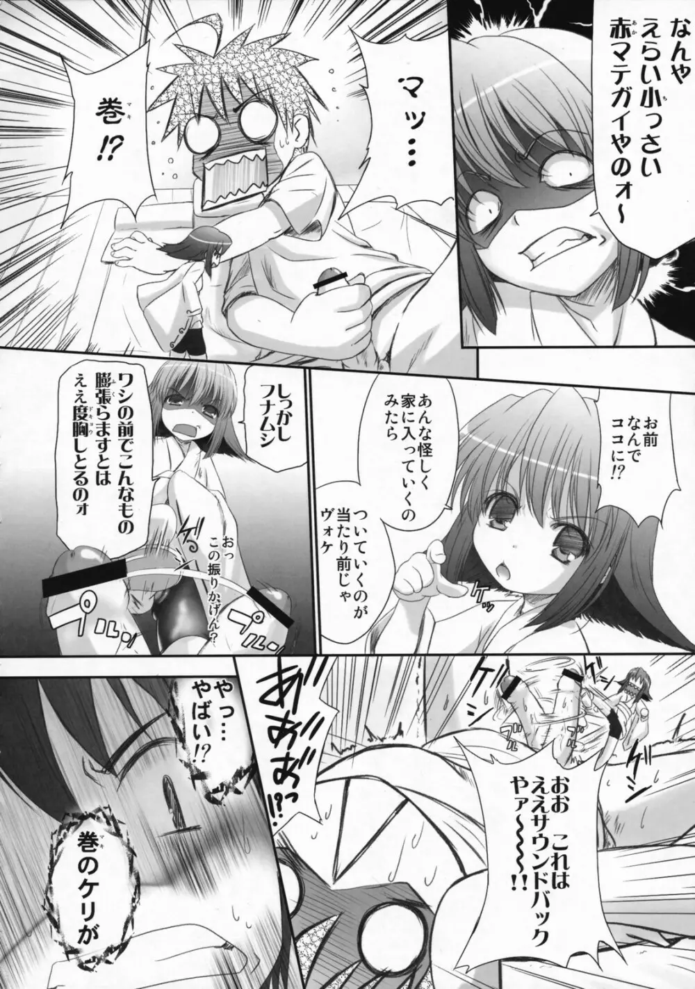 人魚姫と書いて任侠姫と読むきん Page.7