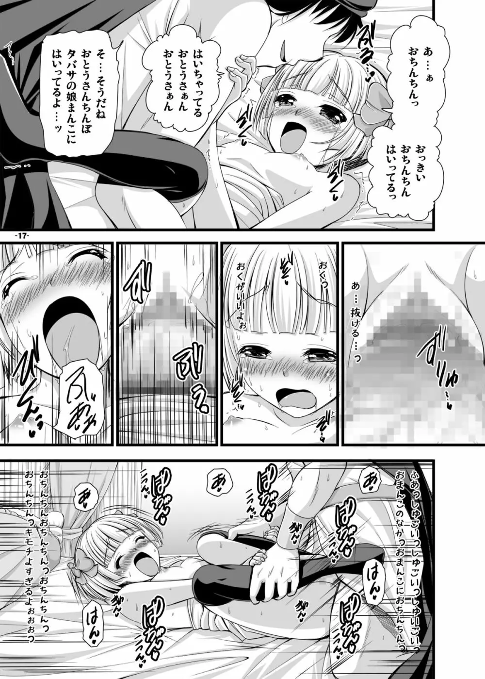 バトルのあとに…3～娘は僕と息子は妻と編～ Page.17