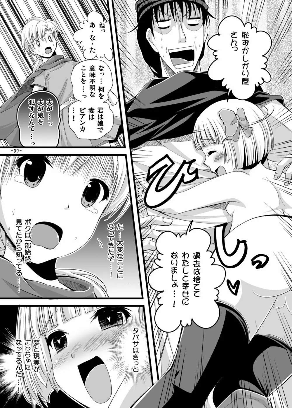 バトルのあとに…3～娘は僕と息子は妻と編～ Page.9