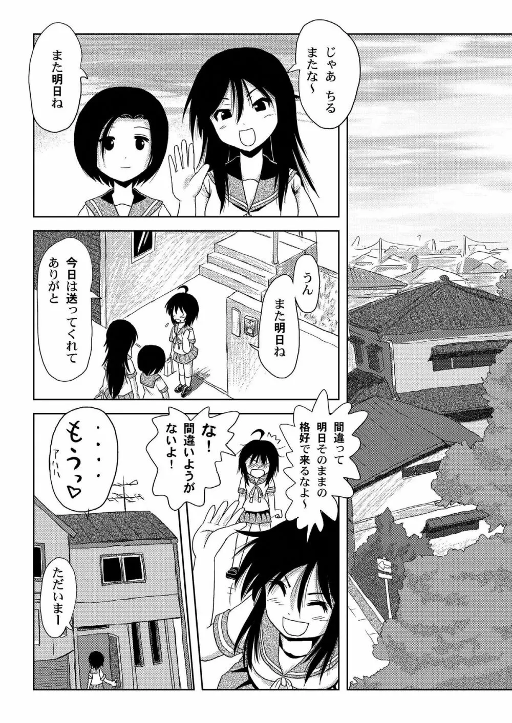 ちる露出 Page.10