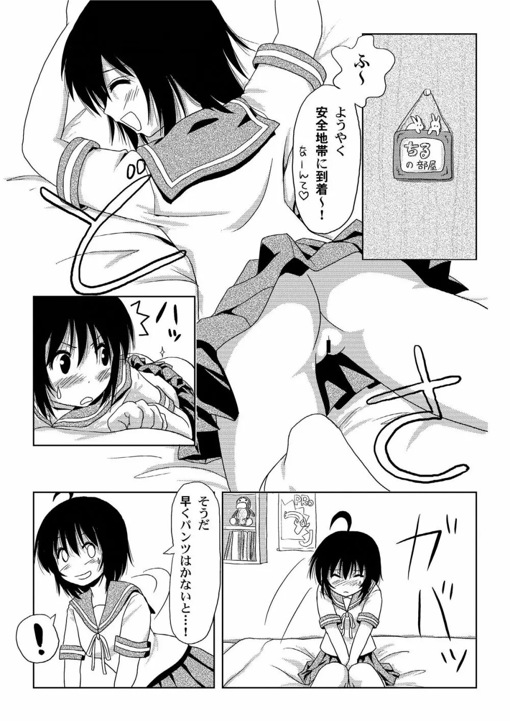 ちる露出 Page.11