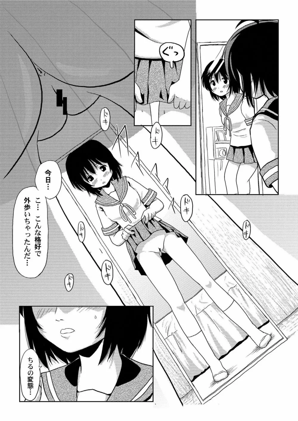 ちる露出 Page.12