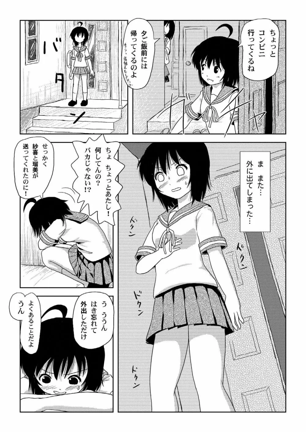 ちる露出 Page.16