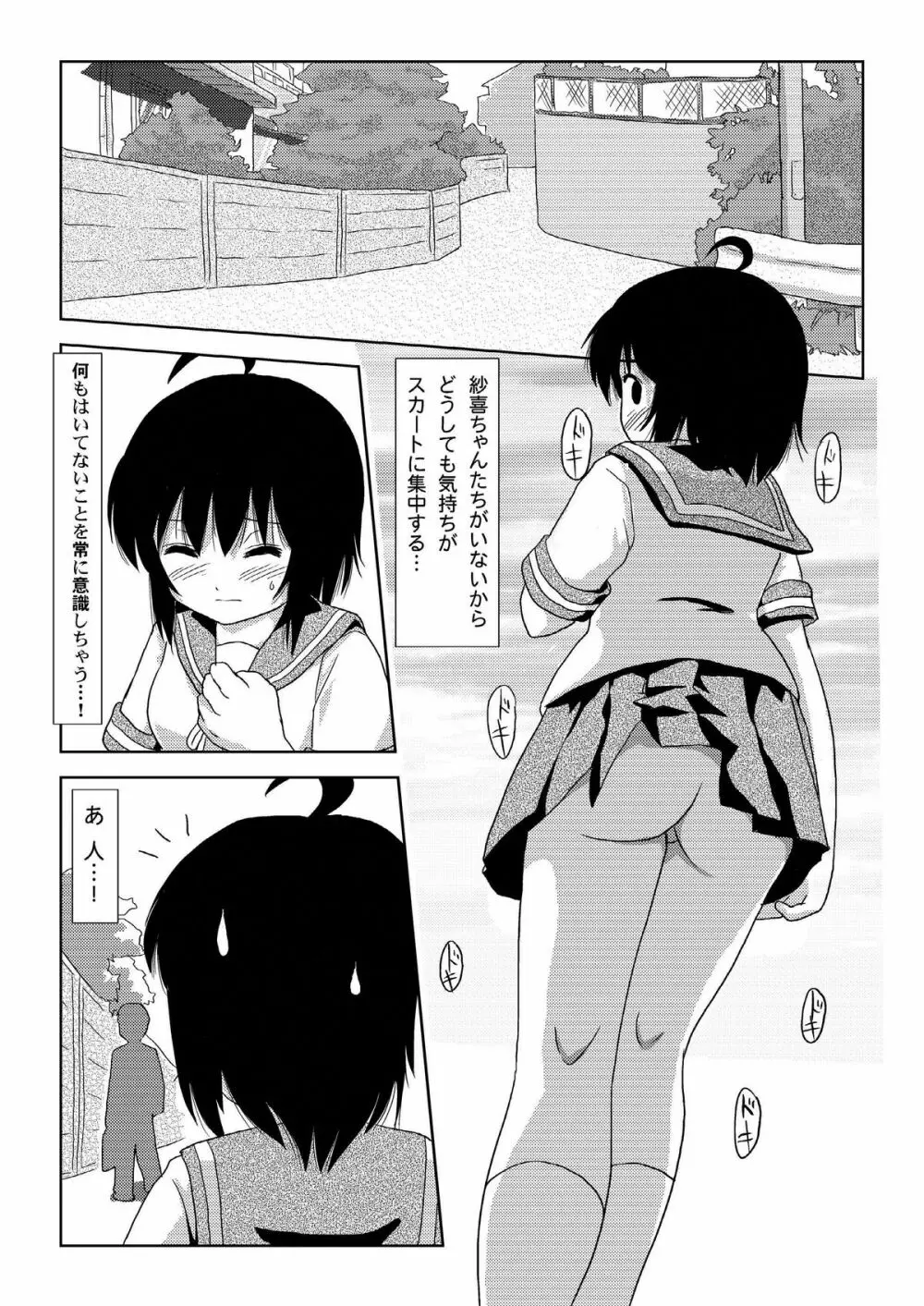 ちる露出 Page.17