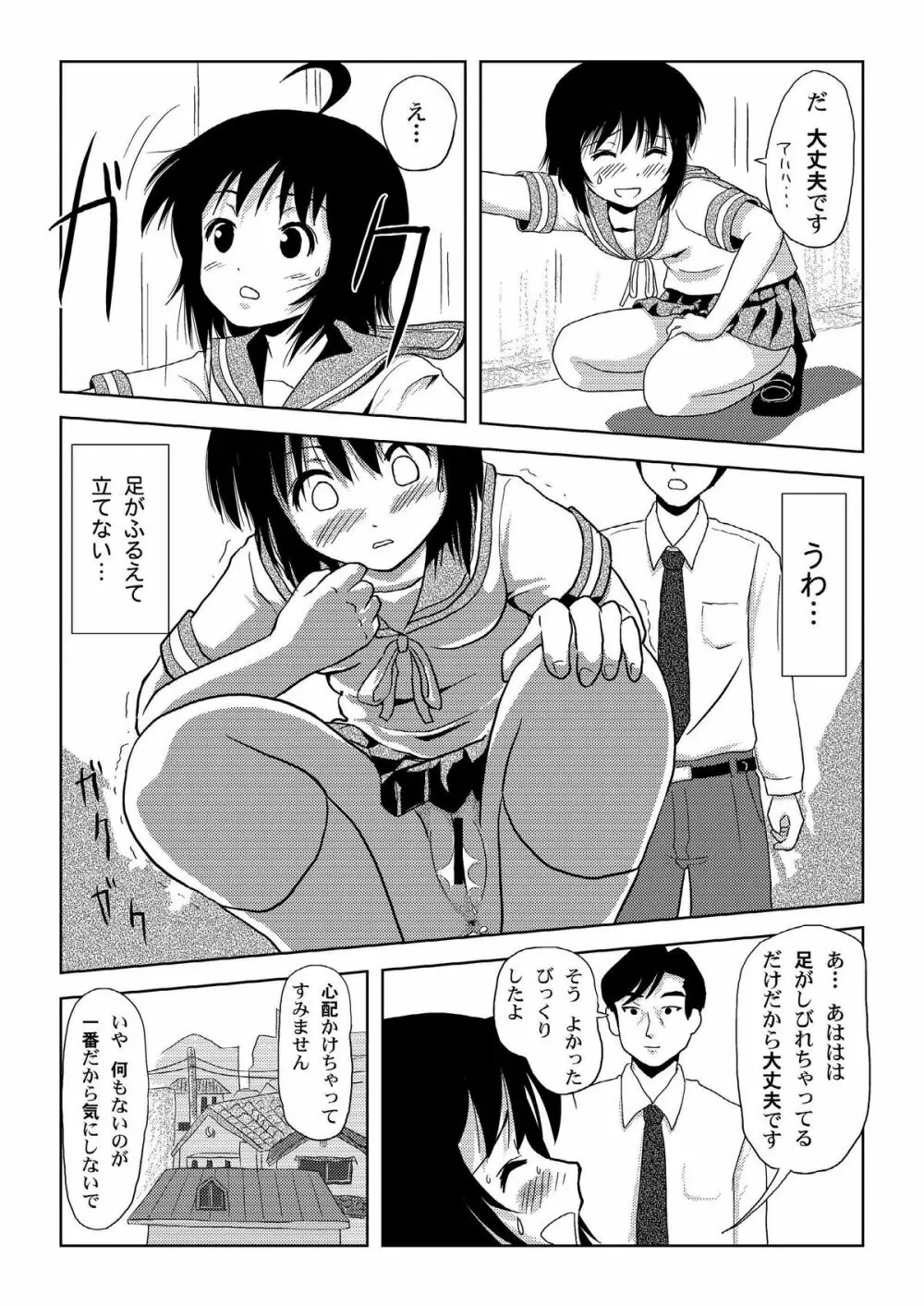 ちる露出 Page.21