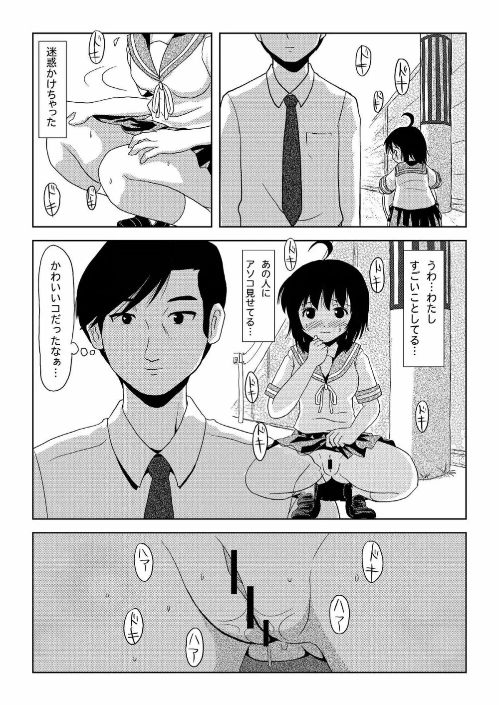 ちる露出 Page.22