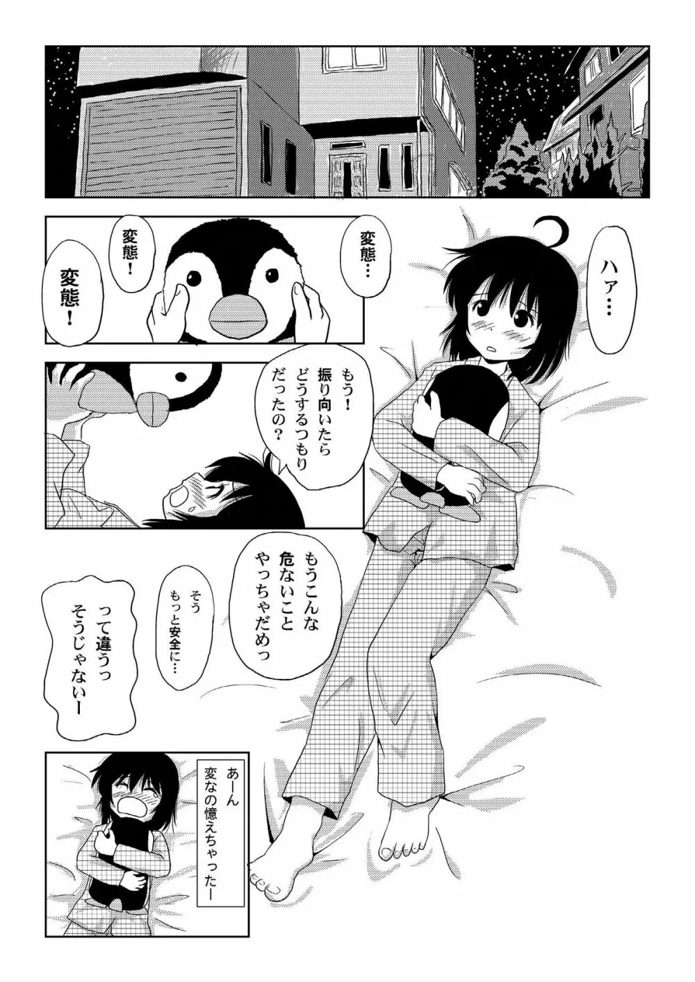 ちる露出 Page.23