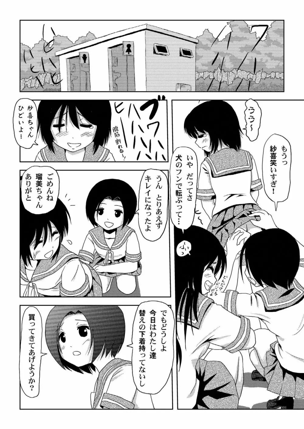 ちる露出 Page.5