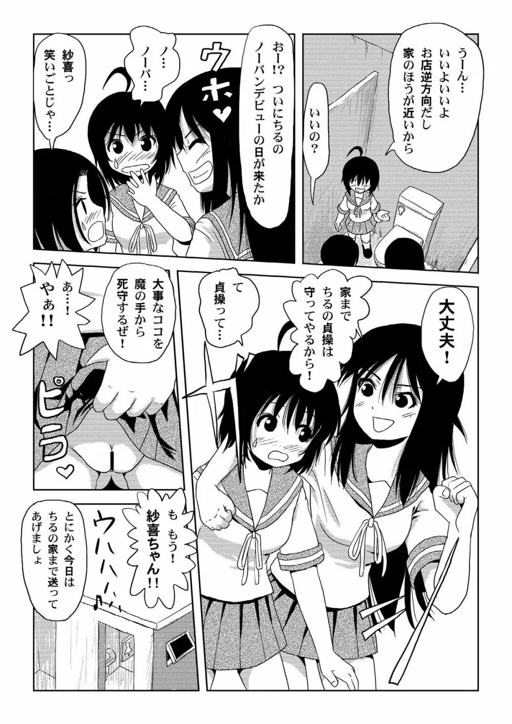 ちる露出 Page.6