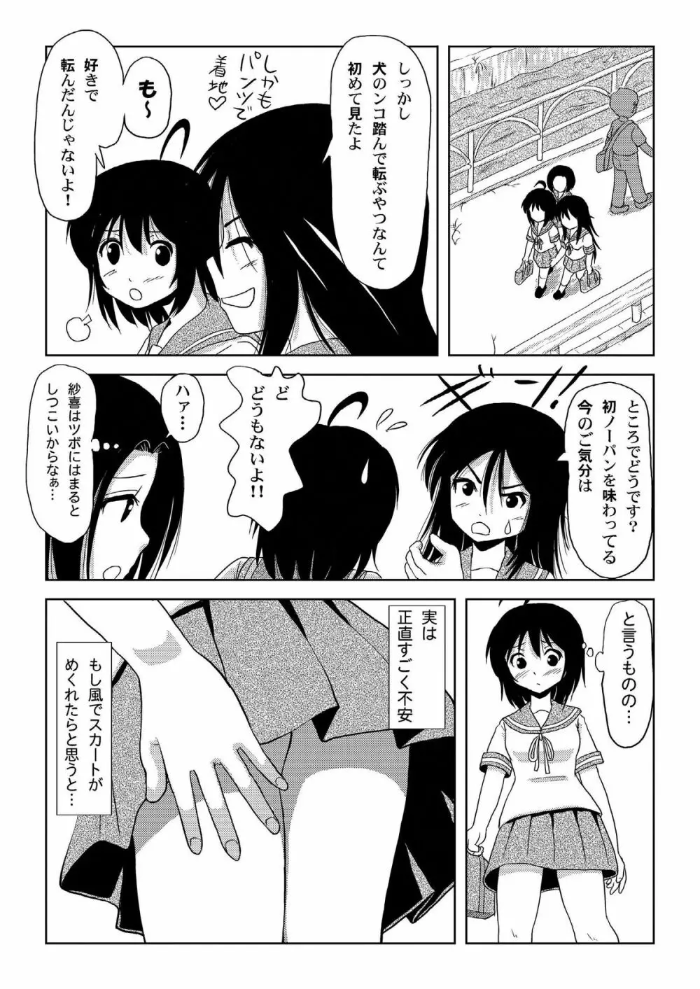 ちる露出 Page.7