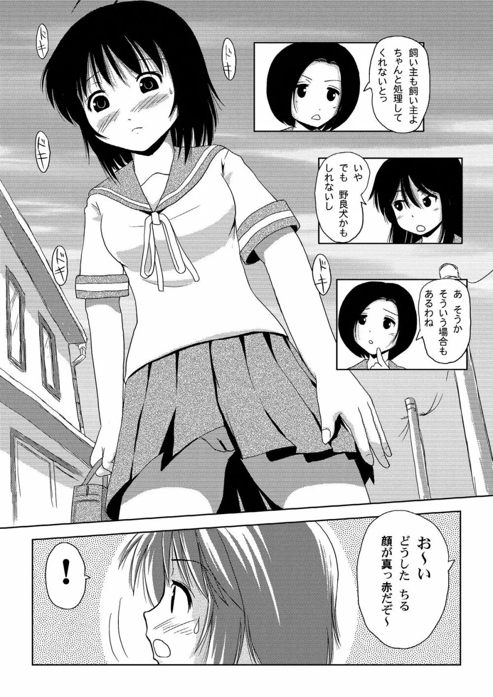 ちる露出 Page.8