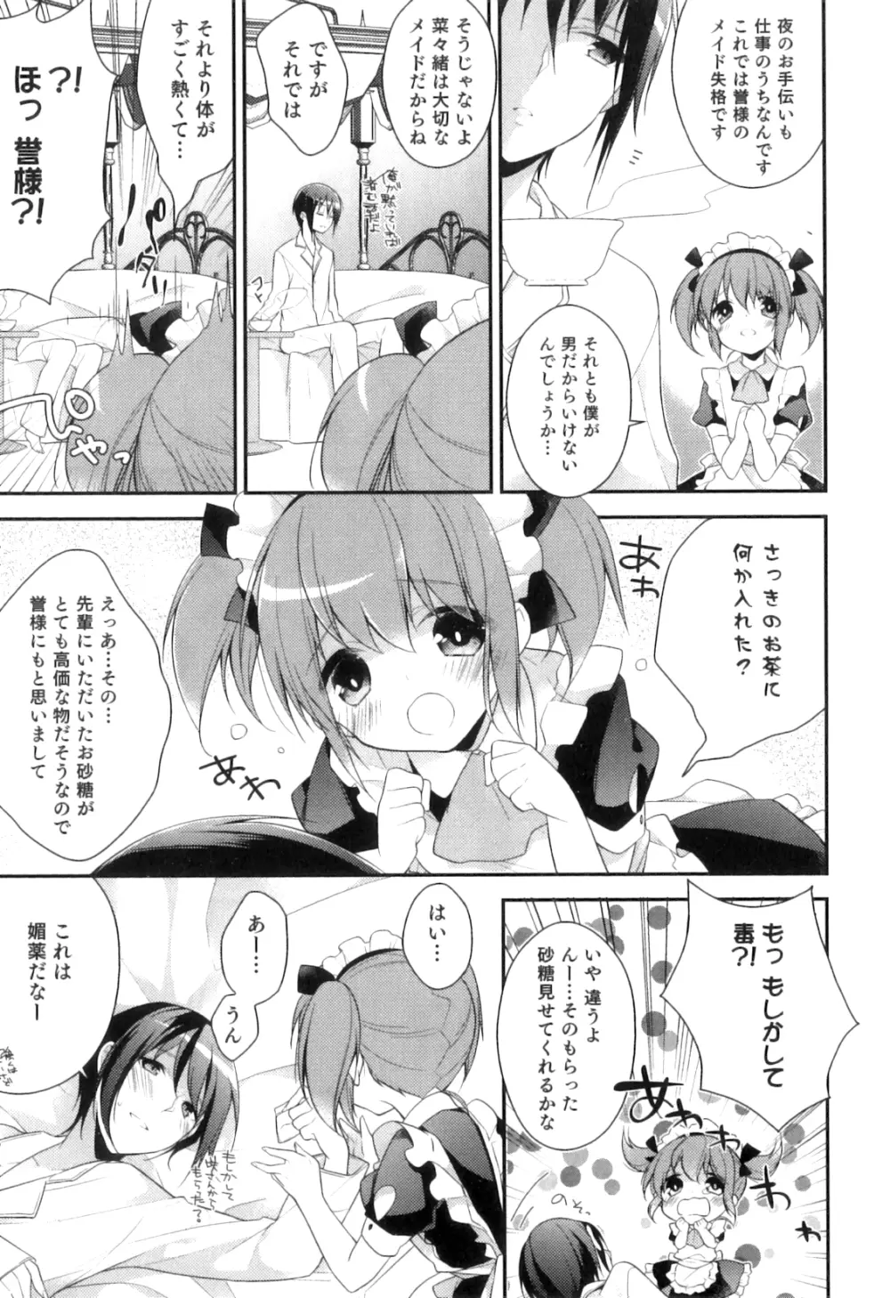 オトコのコHEAVEN Vol.04 Page.10