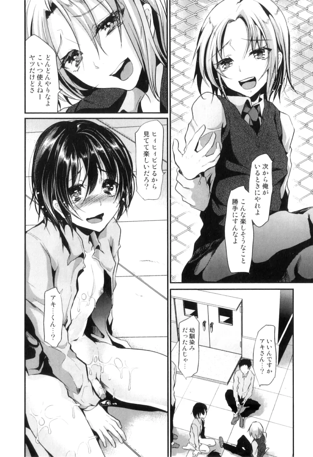 オトコのコHEAVEN Vol.04 Page.109